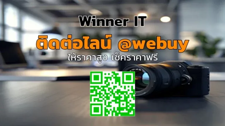 รับซื้อเลนส์กล้องมือสอง ราคาโปร่งใส ประเมินชัด | Winner IT