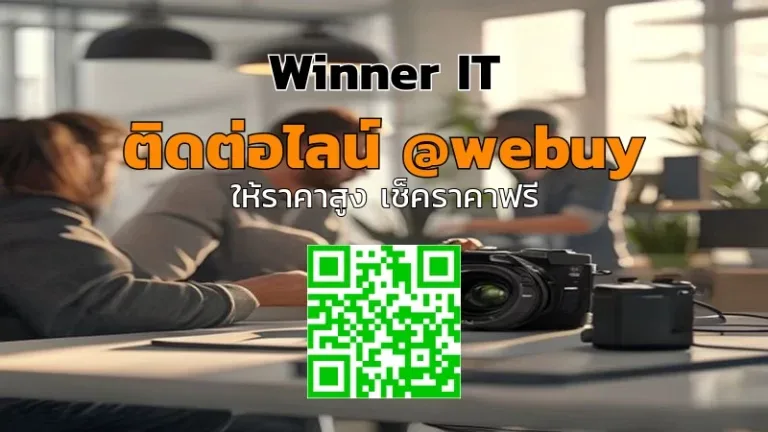 รับซื้อกล้องมือสองประตูน้ำ-ขอนแก่น ราคาโปร่งใส เช็คก่อนจบ