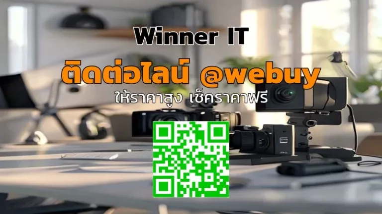 รับซื้อกล้องมือสอง 24 ชม. ราคายุติธรรม ตรวจสภาพจริง