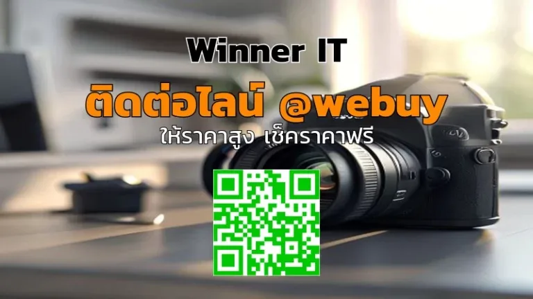 ประเมินราคารับซื้อกล้องมือสอง: เช็กลิสต์ตรวจสภาพละเอียด