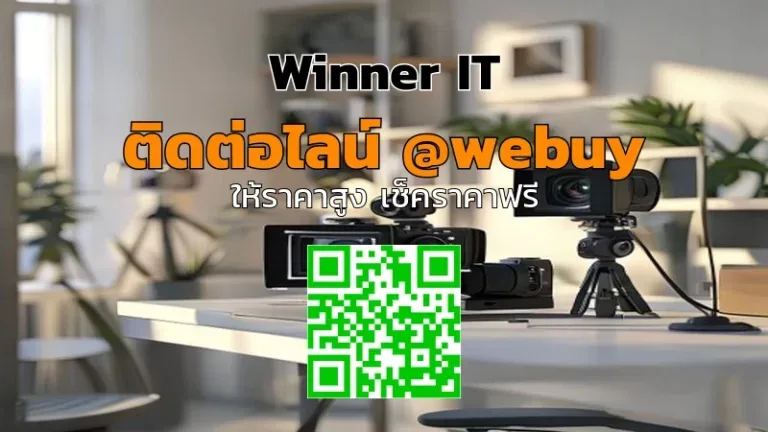 รับซื้อกล้องมือสองภาคอีสาน ราคาโปร่งใส ประเมินราคาชัดเจน