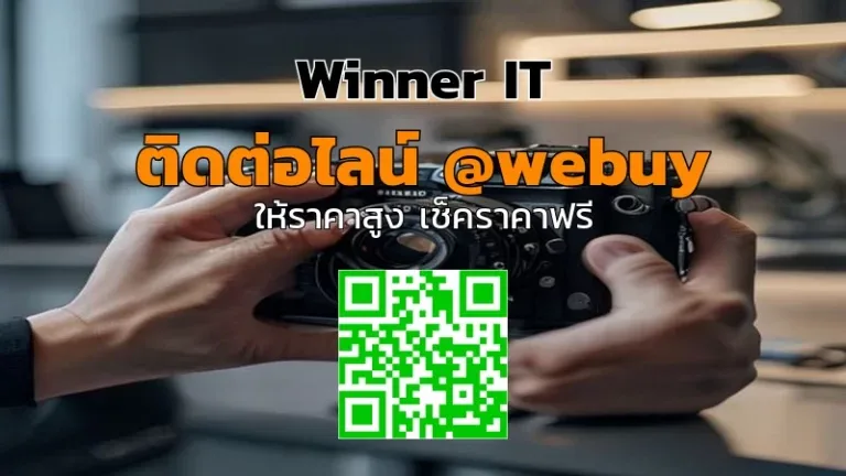 รับซื้อเซก้ากล้องมือสองอย่างโปร่งใส ราคารู้ผลไว (Winner IT)