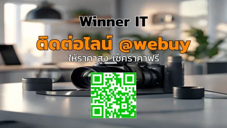 รับซื้อกล้องมือสองพิษณุโลก พร้อมประเมินราคาชัดเจน | Winner IT