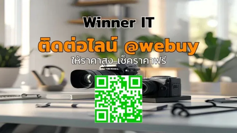 รับซื้อกล้องเกษตรมือสองอย่างโปร่งใส: ประเมินราคาไว คุ้มจริง (Winner IT)