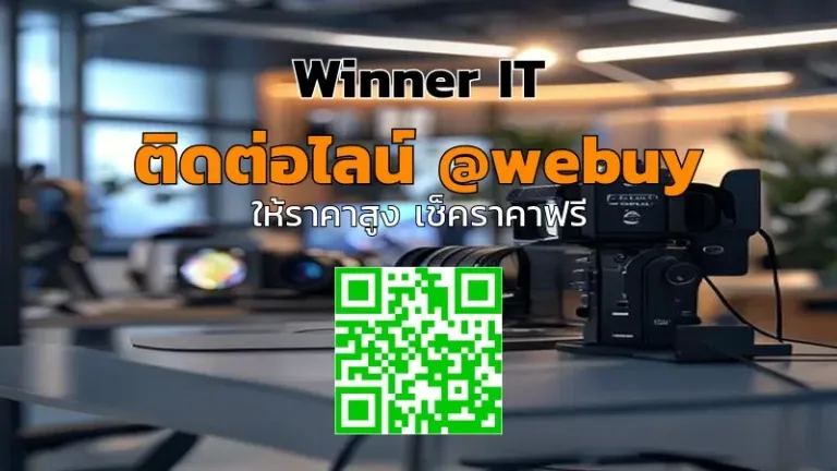 รับซื้อกล้องมือสองคอนซาน : รู้ราคา-ขายปลอดภัยกับ Winner IT