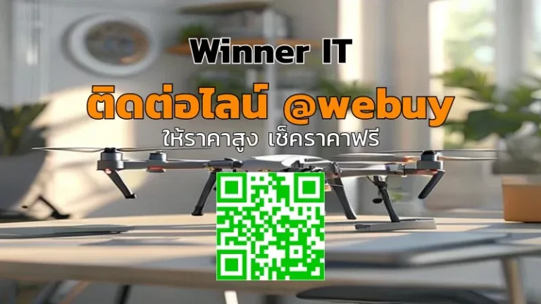 รับซื้อโดรนมือสองขอนแก่น ราคาชัด โปร่งใส | Winner IT
