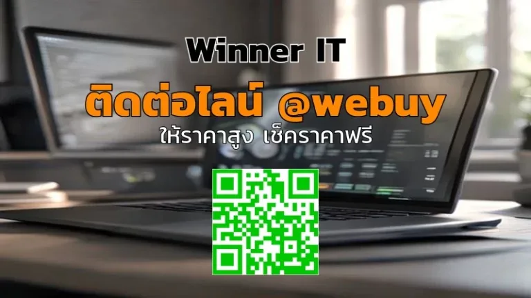 รับซื้อแล็ปท็อปเกมมิ่งมือสอง ขอนแก่น ราคาดี ประเมินโปร่งใส