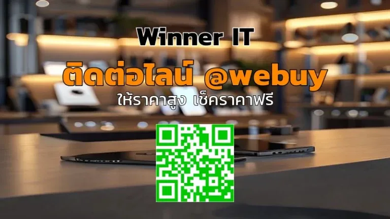 รับซื้อ iPhone มือสองขอนแก่น: ราคาชัด โปร่งใสในวันเดียว