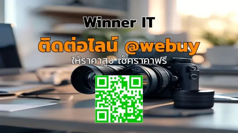 รับซื้อกล้องมือสองพังโคน: วิธีประเมินราคาแบบโปร่งใส