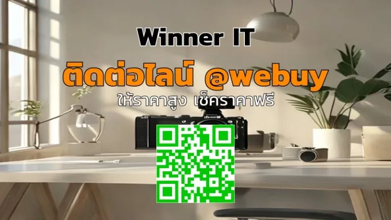 รับซื้อกล้องมือสองแบบโปร่งใส ราคาเป็นธรรม (Winner IT)