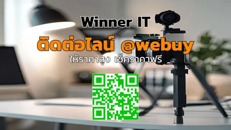 รับซื้อขาตั้งไฟกล้องมือสอง ราคาดี ประเมินชัดเจน (Winner IT)