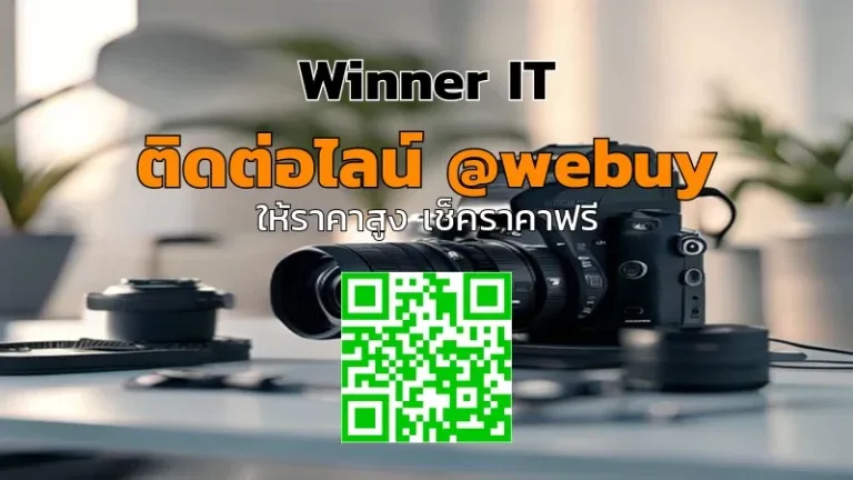 รับซื้อกล้องมือสอง ธโบ ณ นครพนม ราคาโปร่งใส | Winner IT