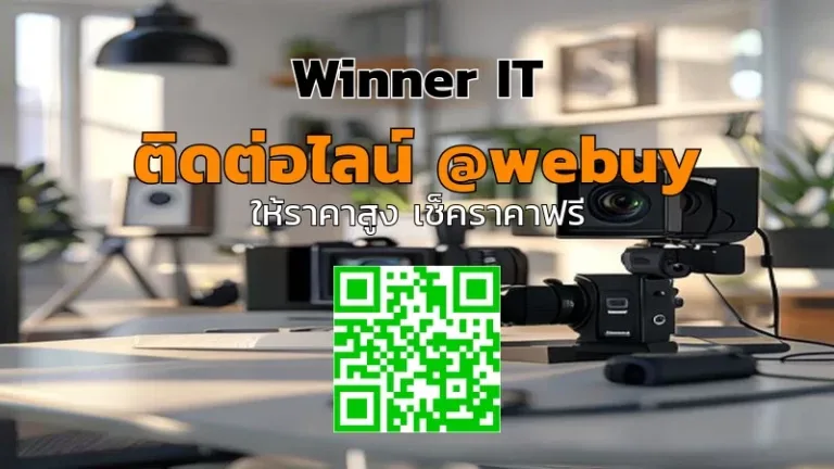 รับซื้อกล้องมือสองราคาดี: คู่มือประเมินราคาโปร่งใสกับ Winner IT