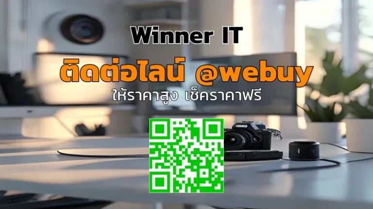 รับซื้อที่ชาร์จกล้องมือสอง: วิเคราะห์ราคา-เช็กสภาพ-รับเงินไว (Winner IT)