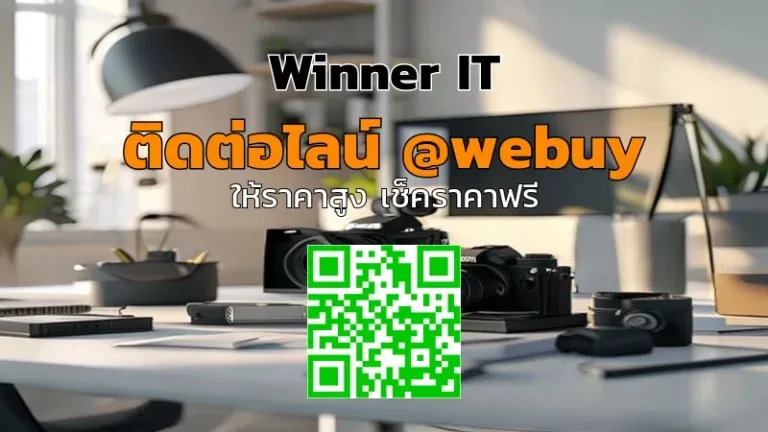 วิเคราะห์ราคา & วิธีขายกล้อง/ซอฟต์บ็อกซ์มือสองให้คุ้ม | Winner IT