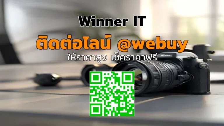 รับซื้อกล้องมือสองราคายุติธรรม: เช็คราคา-ประเมินชัดเจน