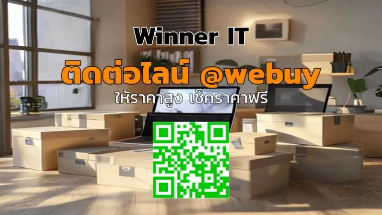 รับซื้อโน๊ตบุ๊คมือสองเป็นล็อต: ราคาประเมินชัด โปร่งใส