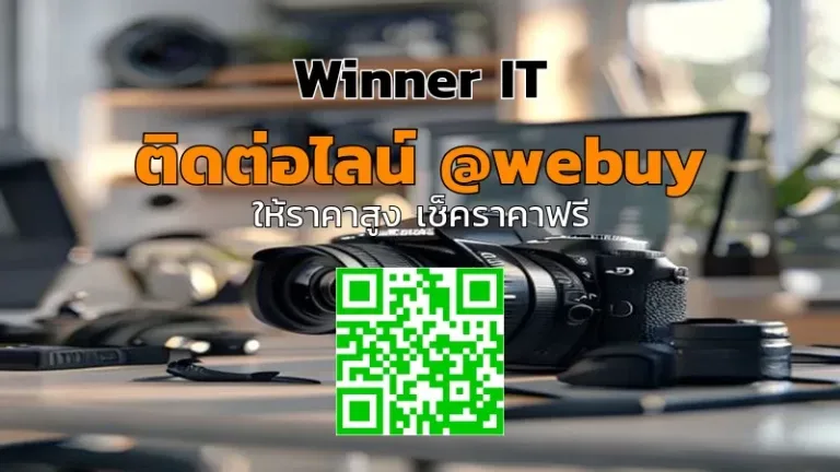 รับซื้อกล้องมือสองตากัง-พุทธพรณ์: เช็คราคา/วิธีขายกับ Winner IT