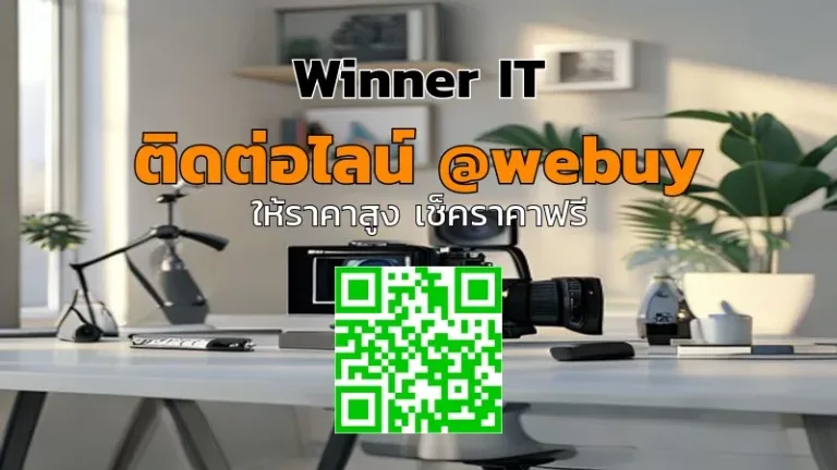 รับซื้อกล้องและเลนส์มือสอง: วิธีประเมินราคาโปร่งใสกับ Winner IT