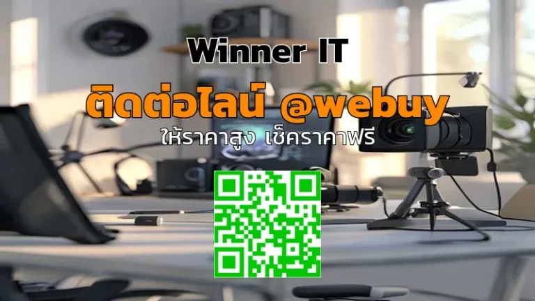 รับซื้อกล้องมือสอง “ทุกสภาพ” ประเมินราคาชัด โปร่งใสกับ Winner IT