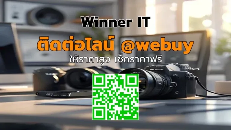 รับซื้อกล้องมือสองห้วยทัพพลู ราคายุติธรรม เช็กเงื่อนไขก่อนขาย