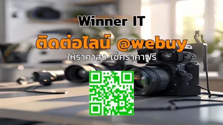 รับซื้อกล้องมือสองสากสะกอร ราคาเชื่อถือได้ (ประเมินชัดเจน)