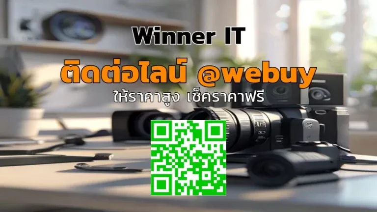 รับซื้อกล้องแอคชันมือสอง: วิเคราะห์ราคาแบบโปร่งใสที่ Winner IT