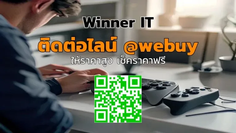 รับซื้อ Xbox มือสองกาฬสินธุ์: ประเมินราคาโปร่งใสกับ Winner IT