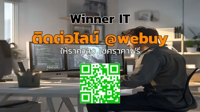 รับซื้อคอมพิวเตอร์มือสองกาฬสินธุ์ ราคาดี โปร่งใส เช็กมูลค่าก่อนขาย