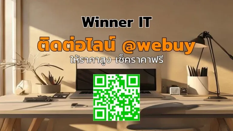 รับซื้อไอทีมือสองอุบลฯ ราคาดี: ประเมินไว-โปร่งใส (Winner IT)