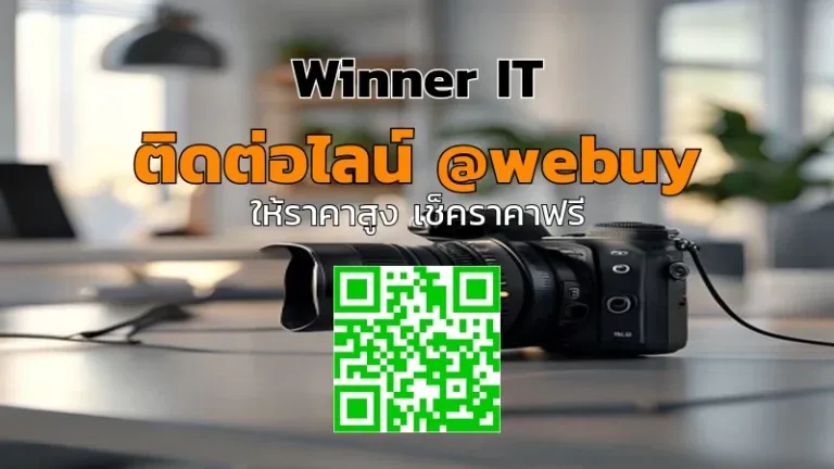 รับซื้อกล้อง Sony มือสองขอนแก่น: วิธีประเมินราคาโปร่งใสและเช็กลิสต์ก่อนขาย