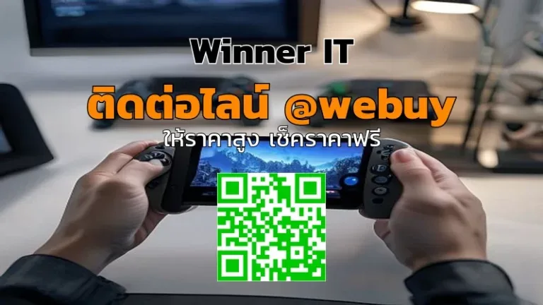 รับซื้อ Nintendo Switch มือสอง ที่เยาวราช: ประเมินราคาโปร่งใส