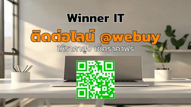 รับซื้อโน๊ตบุ๊คมือสอง หนองบัวลำภู ราคาโปร่งใส | Winner IT