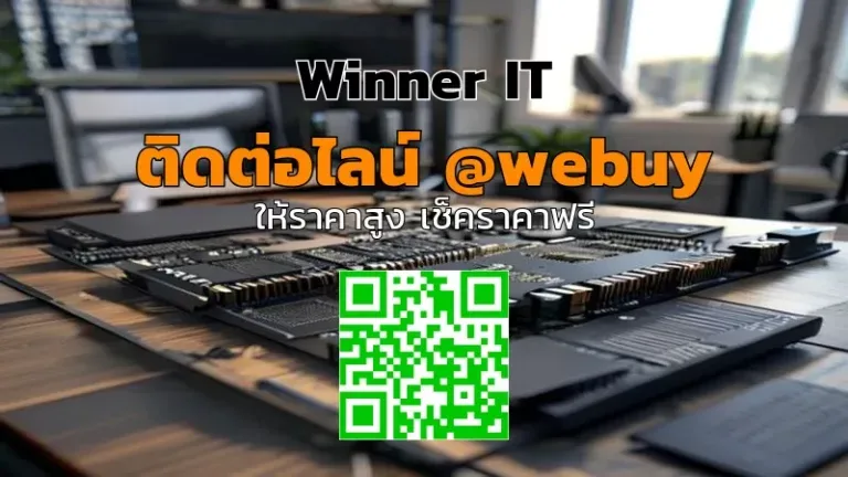 รับซื้อ CPU มือสองยกล็อต ขอนแก่น ราคาโปร่งใส | Winner IT