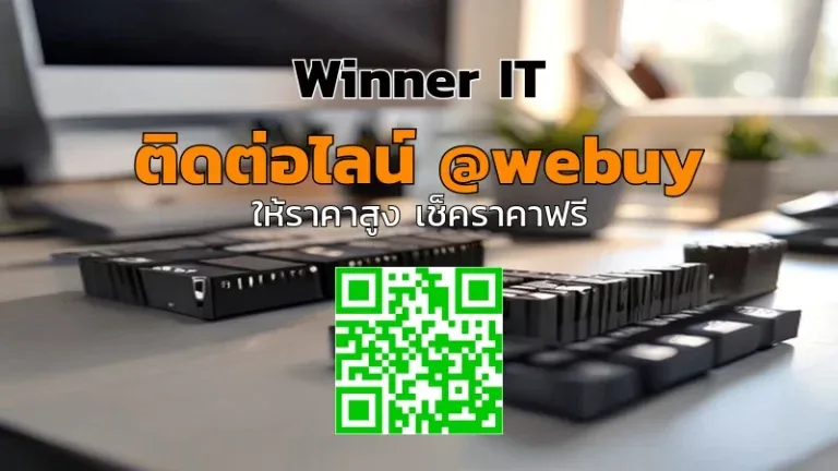 รับซื้อ RAM DDR4 DDR5 มือสอง น้องใหม่ ราคายุติธรรม | Winner IT