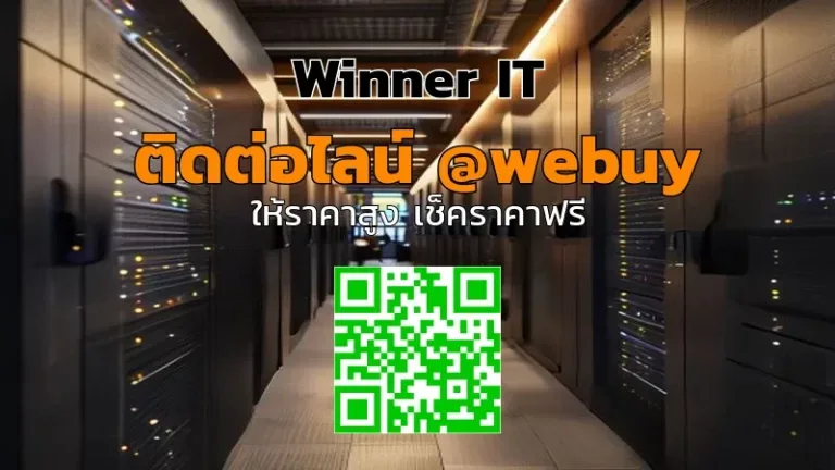 รับซื้อ Server มือสอง ร้อยเอ็ด ตรวจสภาพ-ประเมินราคาโปร่งใส