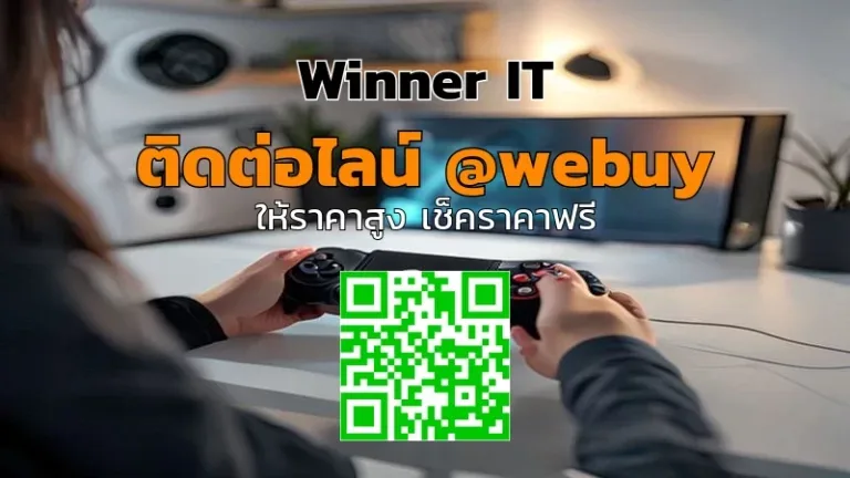 รับซื้อ PS5 มือสองมุกดาหาร: ประเมินราคาชัดเจน ซื้อไว ปลอดภัย