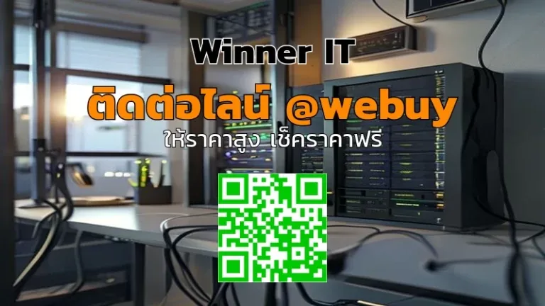 รับซื้อ QNAP มือสองที่ขอนแก่น พร้อมประเมินราคาโปร่งใส