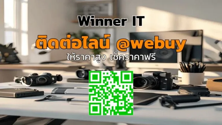 รับซื้อกล้องมือสองกาฬสินธุ์ เช็คราคาโปร่งใสโดย Winner IT