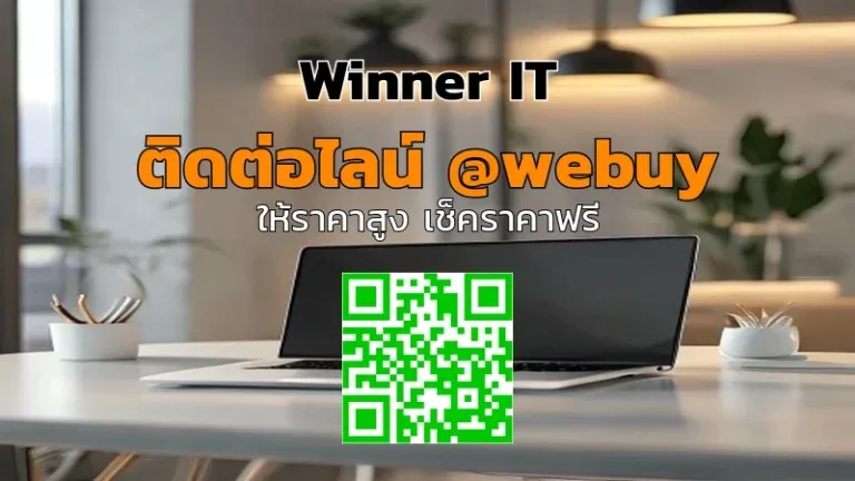 รับซื้อโน๊ตบุ๊คมือสองยโสธร: วิธีประเมินราคาโปร่งใสและได้ราคาดี