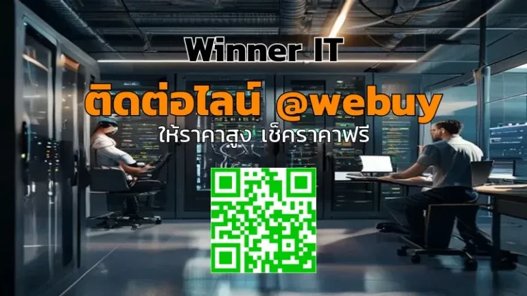 รับซื้อเซิร์ฟเวอร์มือสองสกลนคร: ราคาโปร่งใสและประเมินชัดเจน