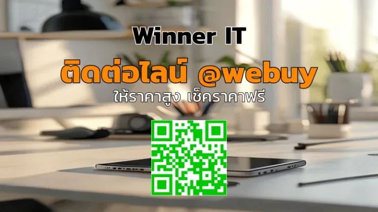 รับซื้อ iPhone มือสองตรวจ iCloud ราคาชัดเจนจาก Winner IT