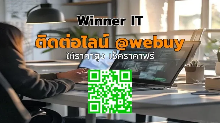 รับซื้ออุปกรณ์ไอทีมือสองสระแก้ว: ราคาโปร่งใส เช็คราคาได้จริง