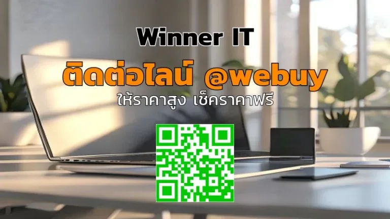 รับซื้อ iTech ในลพบุรี: ประเมินราคาชัด โปร่งใส โดย Winner IT
