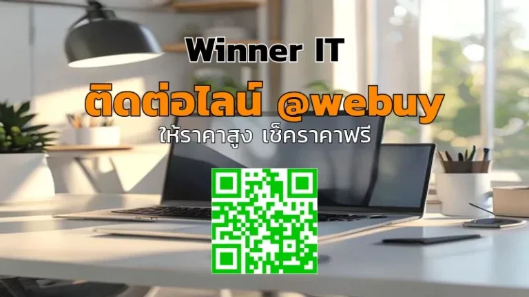 รับซื้อสินค้าไอทีมือสองสระแก้ว: วิธีประเมินราคาโปร่งใสและปลอดภัย