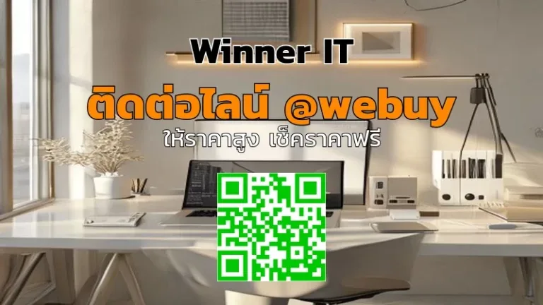 รับซื้ออุปกรณ์ไอทีมือสองลพบุรี ราคาโปร่งใส ประเมินชัดเจน