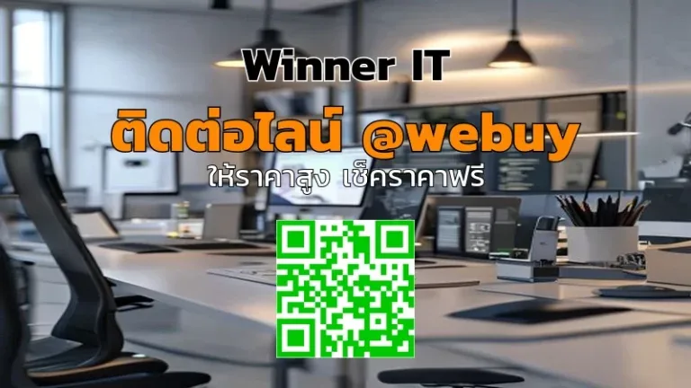 รับซื้ออุปกรณ์ไอทีมือสองสระแก้ว: ประเมินราคาโปร่งใส ราคายุติธรรม