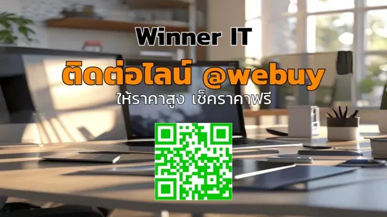 รับซื้อไอทีมือสองรังสิต–รัตนบุรี: ราคารูปแบบโปร่งใสจริง | Winner IT