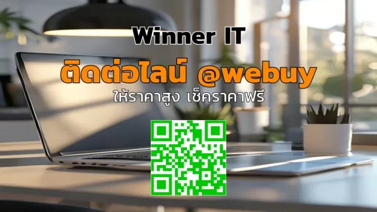 รับซื้อสินค้าไอทีมือสองสระแก้ว: เช็คลิสต์พร้อมประเมินราคาชัดเจน