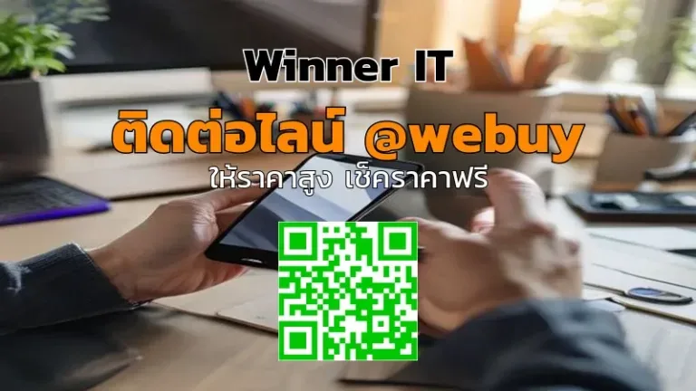 รับซื้อ iPhone มือสองที่รัชบุรี: ราคาโปร่งใส ประเมินจริง